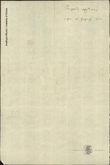 Παναγιώτης Καραγιάννης προς Ιωάννη Κωλέττη