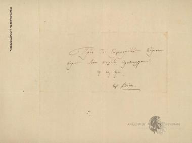 Λάμπρος Ροΐλος κ.ά. προς Ιωάννη Κωλέττη (Πρωθυπουργό)