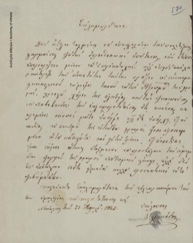 Ι. Σχοινιάδης προς [Ιωάννη Κωλέττη]