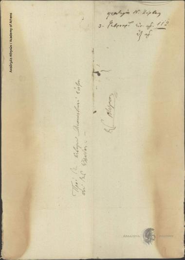 Νικόλαος Ζ[έρβας] προς Διοικητική Επιτροπή