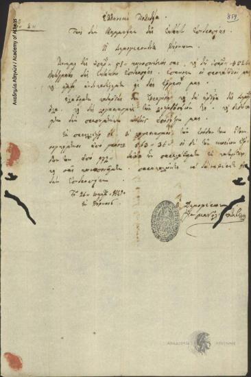 Δημογεροντία Φούρνων προς Γραμματεία Έκτ. Επιτρ.