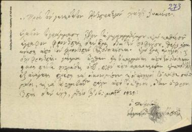 Δημήτριος Μελετόπουλος προς Χατζή Ιωάννη