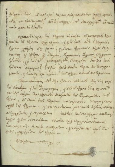 Βιάρος Καποδίστριας προς Αλέξαδρος Μαυροκορδάτο