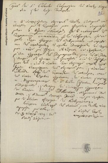 Αναγνώστης Πατελάκης προς Έκτακτη Επιτροπεία Ανατολικών Σποράδων και Τοποτηρητή Ανατολικών Σποράδων (Πάνο Μοναστηριώτη)