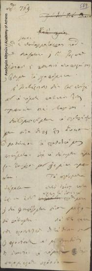 Διοικητική Επιτροπή προς Θ. Καζάνη κ.ά.