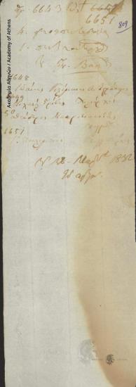 Προβιβασμοί και έγκριση χορήγησης στρατιωτικών διπλωμάτων