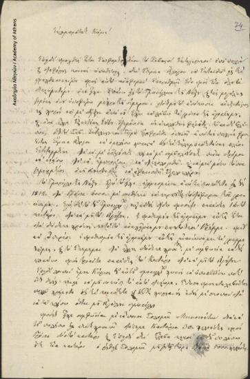 Άγνωστος προς [Ιωάννη Κωλέττη]