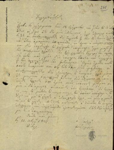 Spyros Milios to Ioannis Kolettis