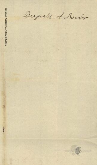 Διαμαντής Αντωνίου, Λέριος προς Ιωάννη Κωλέττη