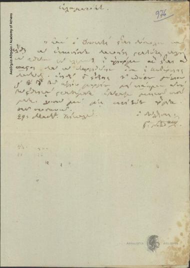 Γ. Νοταράς προς [Ιωάννη Κωλέττη]