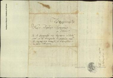 Δημήτριος Στρατής, Κωνσταντινοπολίτης προς Δημήτριο Σχαρχάλη