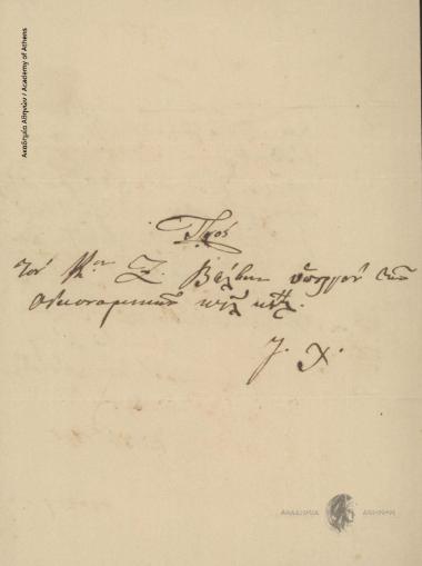 Άγνωστος ([Δημήτριος Βάλβης]) προς Ζηνόβιο Βάλβη (Υπουργό Οικονομικών)