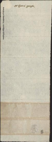 Π. Σοφιανόπουλος προς [Ιωάννη Κωλέττη]