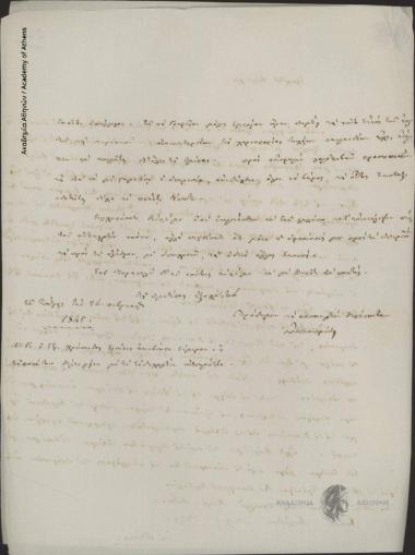 G. D. Oikonomidis to Ioannis Kolettis (Prime Minister)