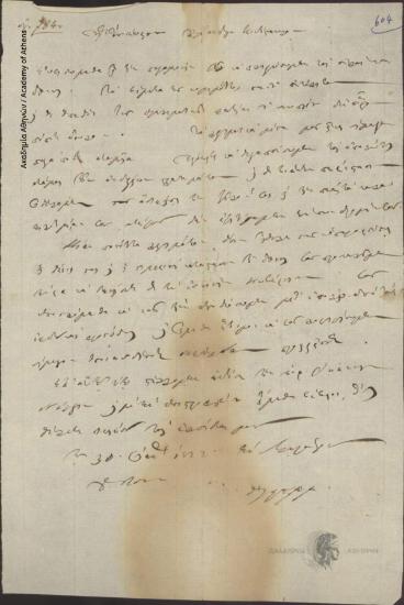 Administrative Committee to Alexandros Kontostaulos