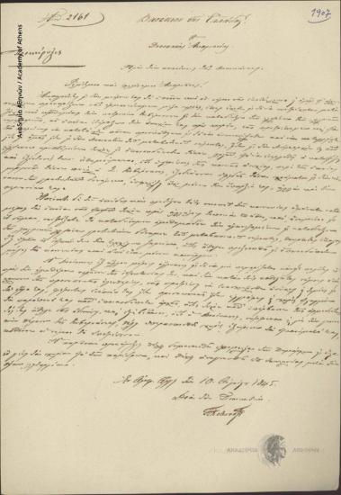 Π. Κλοποδίνος (Διοικητής Ακαρνανίας) προς Κατοίκους της Διοικήσεως [Ακαρνανίας]