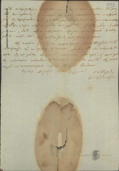 Ιωάννης Γκούρας, του προς Άγνωστο