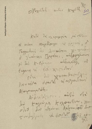 Π. Σοφιανόπουλος προς Ιωάννη Κωλέττη