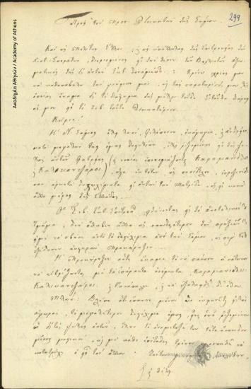 Dimitrios Chatzopoulos (Officer of the Guard of Vourliota) to Provisional Governor of Samos