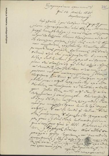 Ioannis Karapanakis to Ioannis Kolettis (Prime Minister)