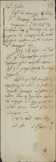 Administrative Committee to Michail Soutzos