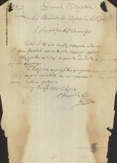 Secretary of State (D. Christidis) to Administrative Committee