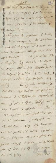 Διοικητική Επιτροπή της Ελλάδος προς Διαμαντή Νικολάου (Ολύμπιο), Θεόδωρο Ζιάκα, Μ. Κατζαρό. Κ. Λιακατά, Γ. Μάνταλο, Θ. Μπιζιώτη και Γ. Μαντζαρόπουλο