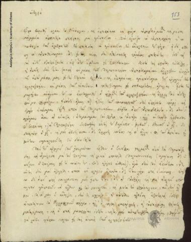 Γεώργιος Αινιάν προς [Ιωάννη Κωλέττη]