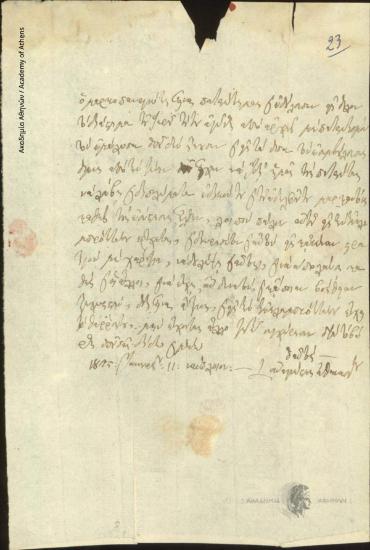 Αναγνώστης Αθανασίου προς Ιωάννη Κωλέττη