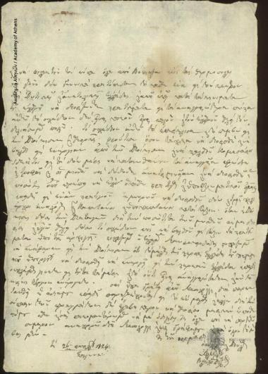 Αλέξιος Βλαχόπουλος προς Ιωάννη Κωλέττη