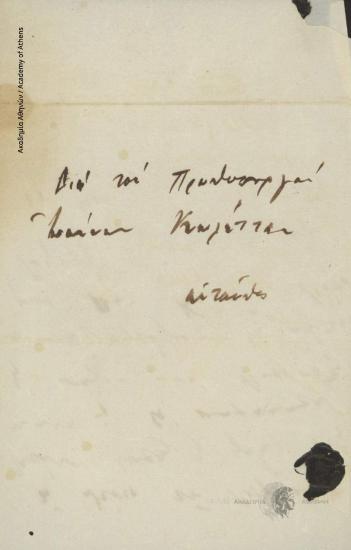 Veikos to Ioannis Kolettis (Prime Minister)