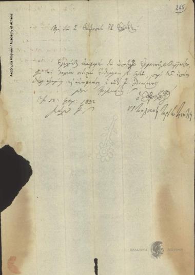 Νικόλαος Κριεζιώτης προς Διοικητική Επιτροπή