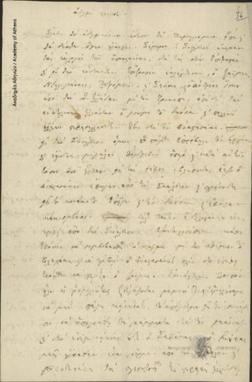 Π. Μοναστηριώτης προς Ιωάννη Κωλέττη