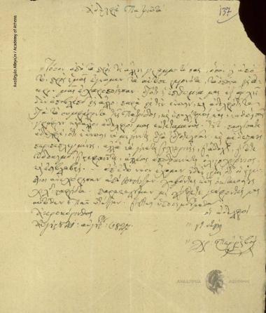 Χρ. Περραιβός κ.ά. προς Άγνωστο