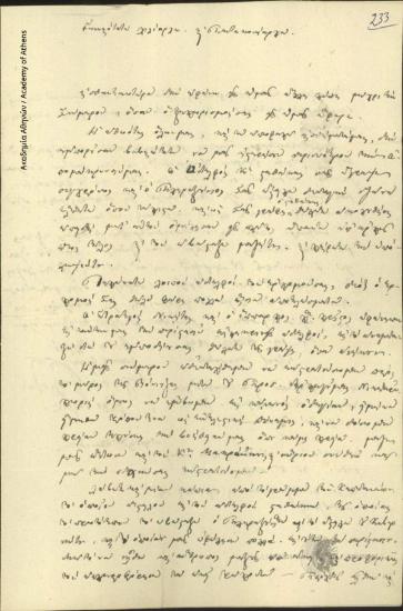 Giannis Franzistas, Mitros Vagias and Giannis Gotzistas to chiliarch Christodoulos Chatzipetrou and pentakosiarch G. Vagias