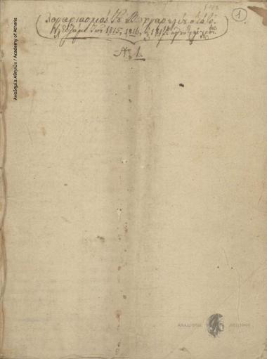 Κατάστιχο λογαριασμών