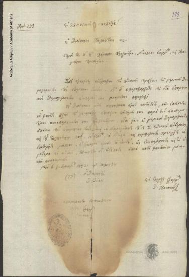 Διοίκηση Ταλαντίας και Μενδενίτζης προς Λάμπρο Αλεξάνδρου, Νικόλαο Γεωργίου και Αναγνώστη Πρεσβεία