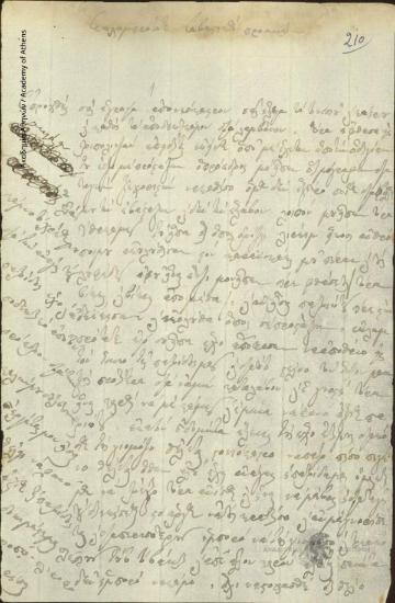 Χριστόδουλος Χατζηπέτρου προς Άγνωστο