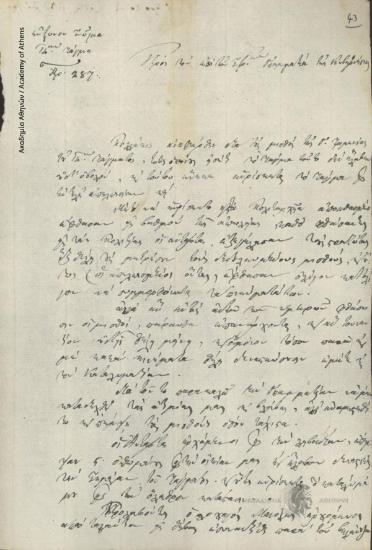 Θανάσης Σαραφιανος προς Γραμματεία Στρατιωτικών