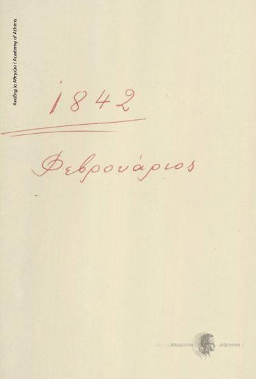 Ρήγας Παλαμήδης προς [Ιωάννη Κωλέττη]