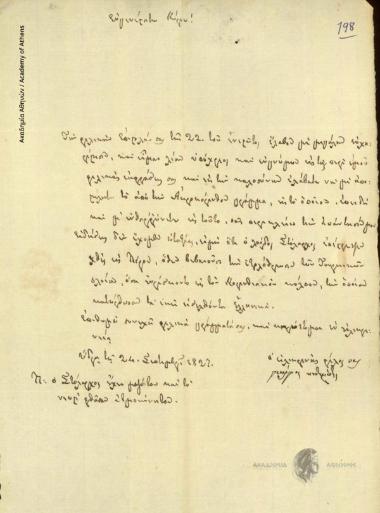 Γεώργιος Κουντουριώτης προς Άγνωστο