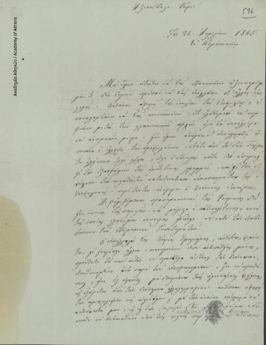 Ι. Μ. Ιερομνήμων προς Άγνωστο