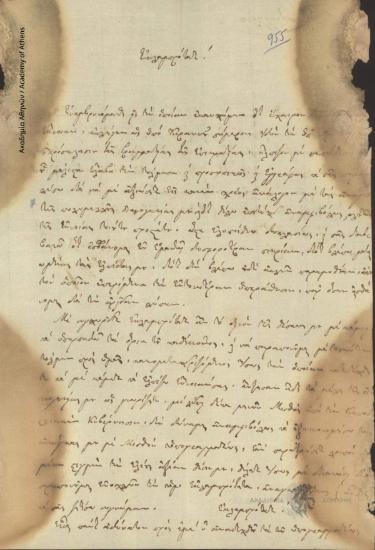 P. Deangelos to [Ioannis Kolettis]