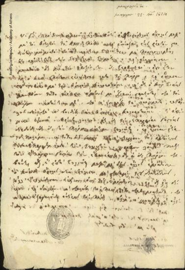 Alexandros Mavrokordatos to the Executive Body