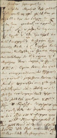 Διοικητική Επιτροπή της Ελλάδος προς Χρήστο Φωτομάρα (ταγματάρχη)