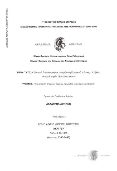 Γραμματέας Ελληνικής Εταιρείας (Γ. Δοκός) προς Πρόεδρο Ελληνικής Εταιρείας (Ιωάννη Κωλέττη)