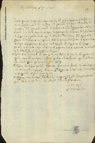 Γκίκας Μπότασης προς Ιωάννη Κωλέττη