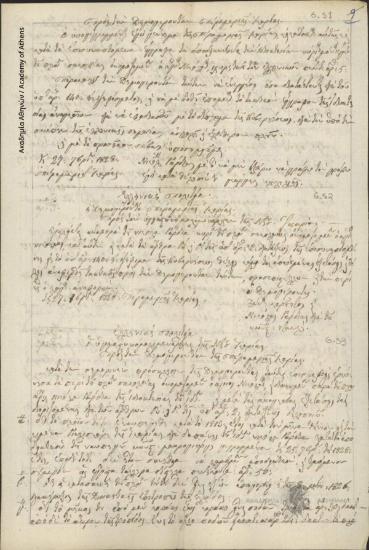 Council of Elders of Pera Meria Ikarias to Health Inspector and Harbour Master Ikarias (Gerasimos Panas)
