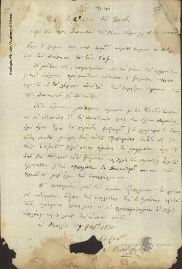 Κυβερνήτης Ελλάδος προς Προσωρινό Διοικητή Πάτμου