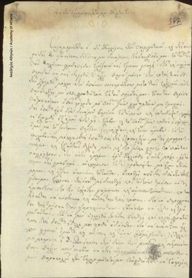 Νικόλαος Κριζιώτης προς [Ιωάννη Κωλέττη]